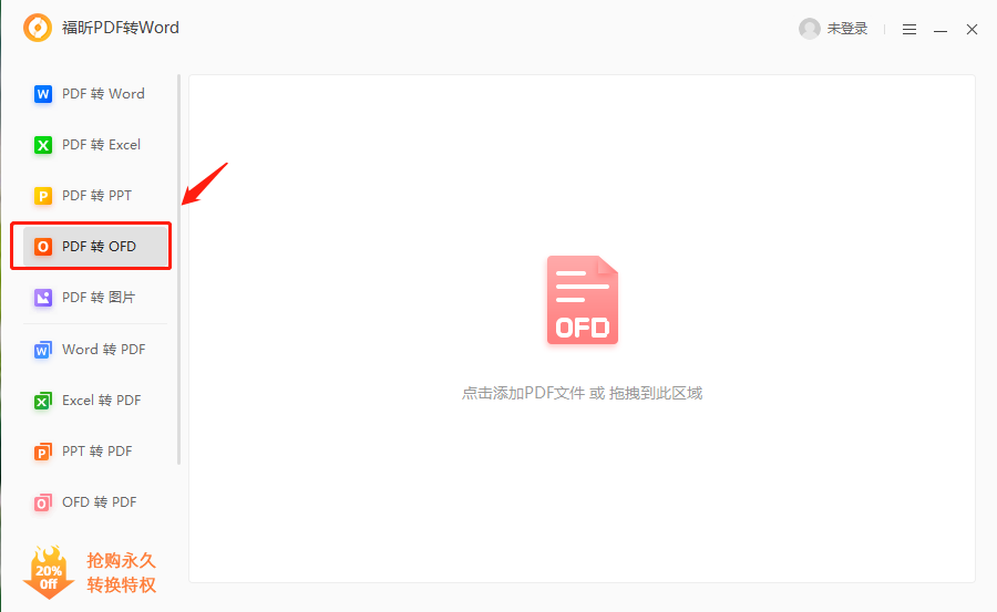 PDF導(dǎo)出ofd怎么做?