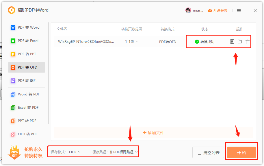 PDF如何轉(zhuǎn)ofd?