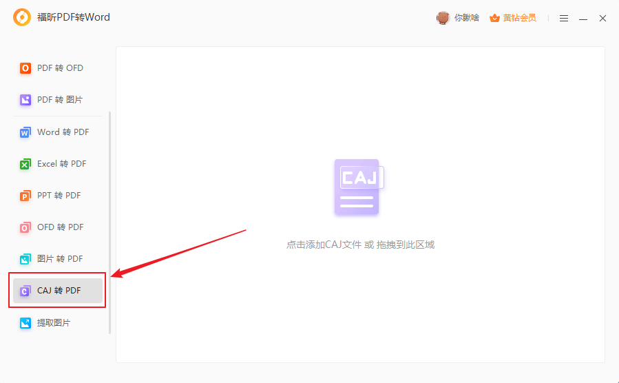 CAJ可以轉(zhuǎn)成PDF么