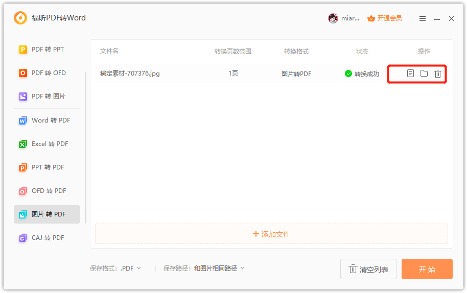 圖片轉PDF的文檔怎么操作