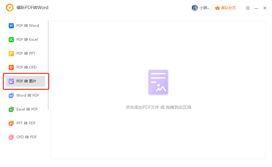 pdf轉(zhuǎn)png格式怎么操作？