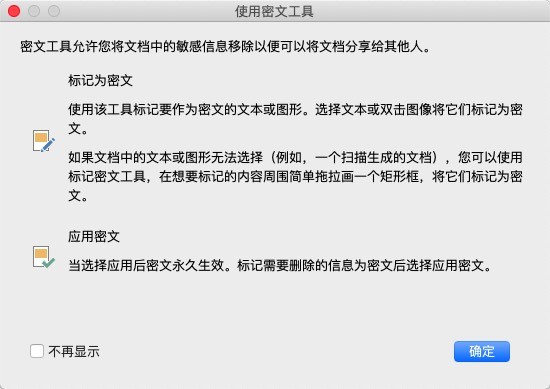 Mac版PDF標記密文
