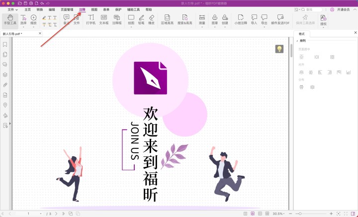 Mac如何添加PDF注釋框