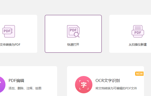 PDF文檔怎么進行流式編輯