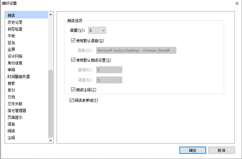 PDF偏好設置