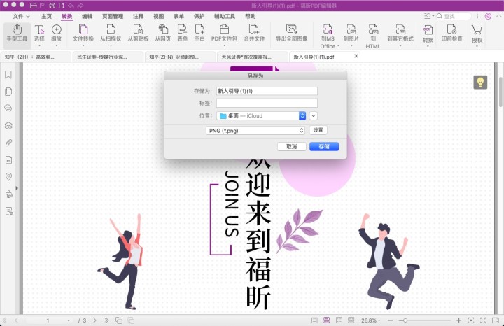 PDF轉換圖