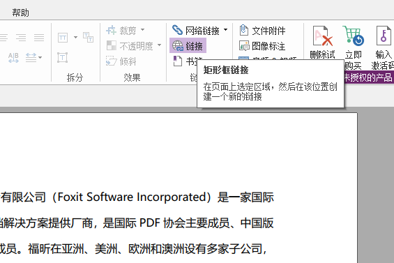 PDF如何插入超鏈接