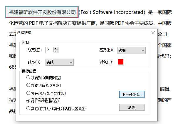PDF插入超鏈接