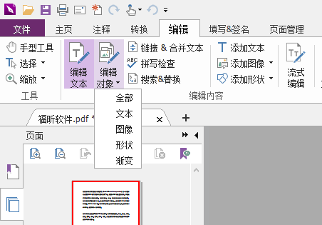 PDF怎么編輯？