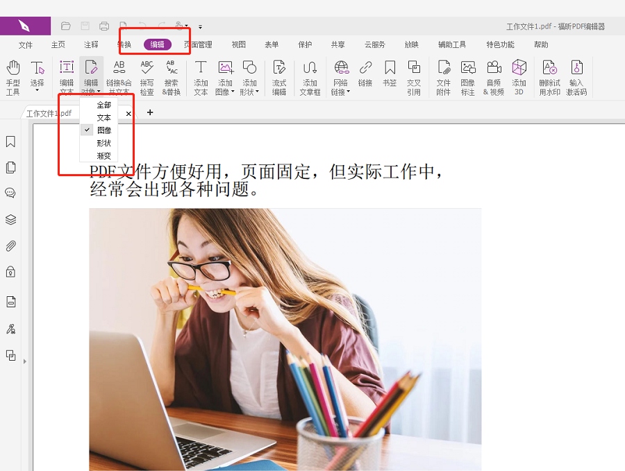 怎么刪除PDF里的圖片？