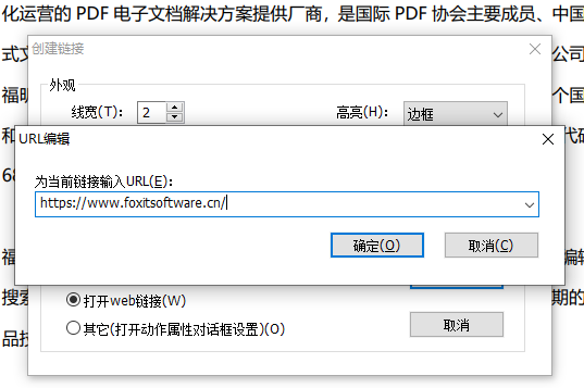PDF插入外鏈
