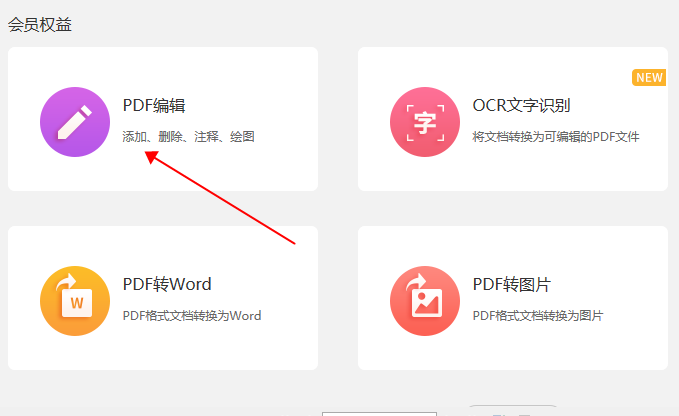 快速上手MAC版PDF編輯器，保姆級(jí)教程!
