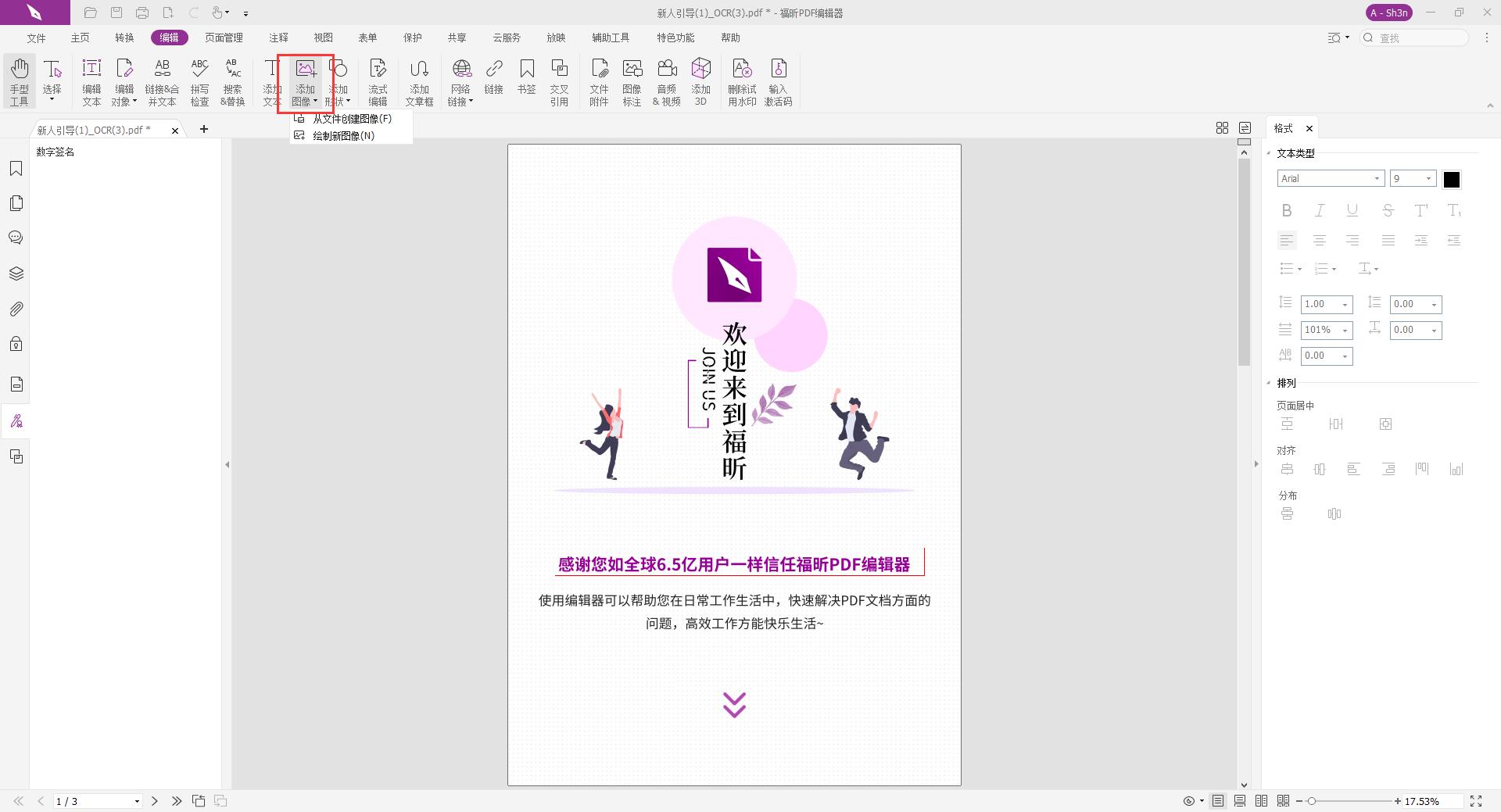 PDF怎么添加圖片