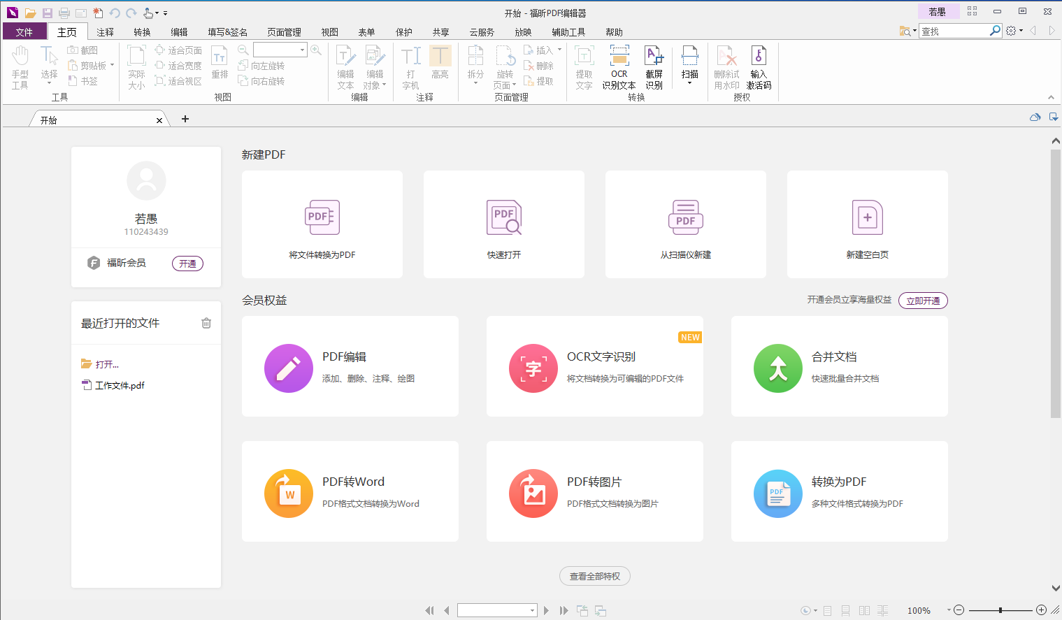 怎樣給PDF加水??？