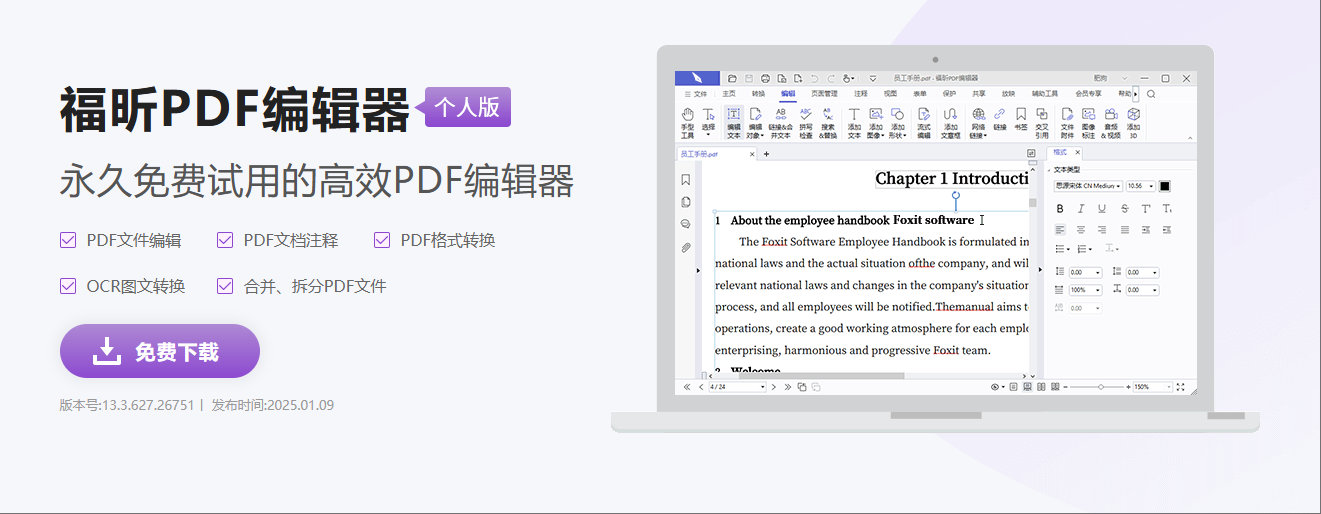 福昕PDF編輯器個人版怎么查看指定版本的更新內容？福昕PDF編輯器個人版在哪里查看特定版本有什么新上功能？