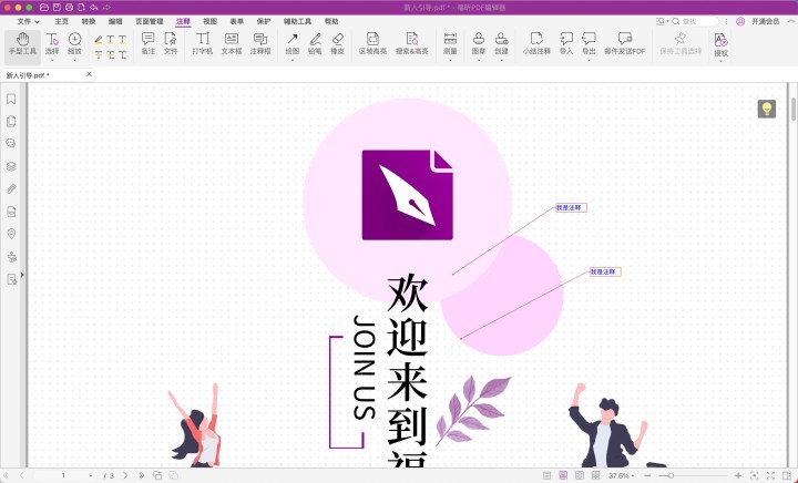PDF怎么添加注釋框