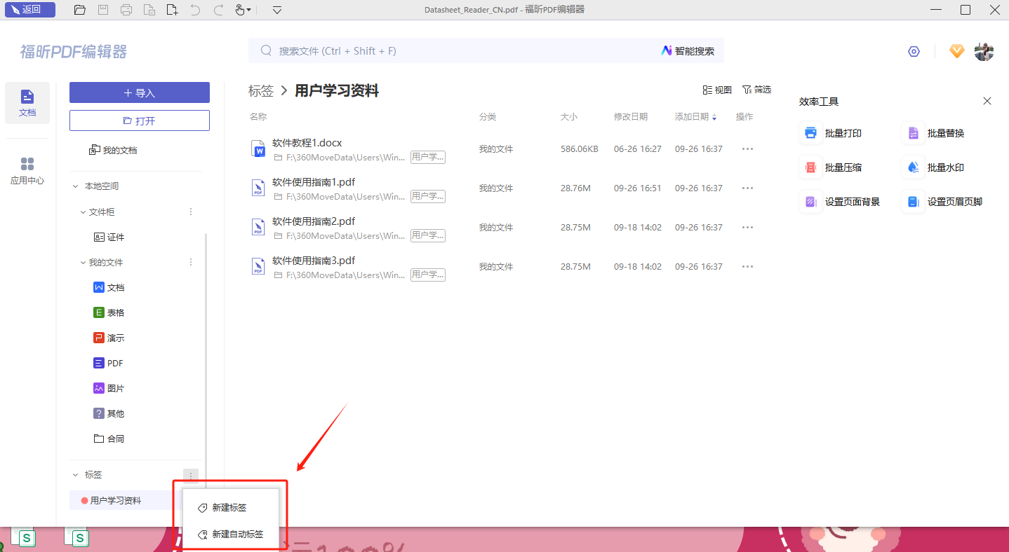 【文檔標(biāo)簽】電腦文件如何自動(dòng)加標(biāo)簽？