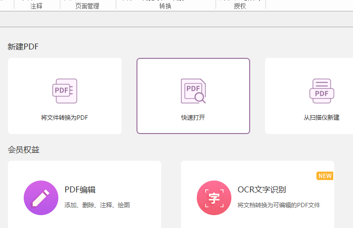 PDF文檔頁面如何進(jìn)行提取