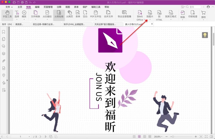 PDF轉為圖
