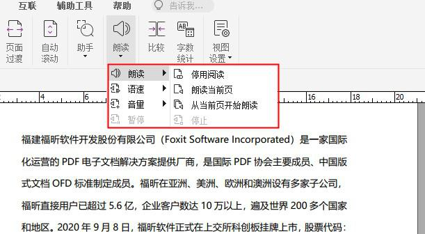 福昕高級(jí)PDF編輯器朗讀功能?這個(gè)冷門小技巧你掌握了嗎