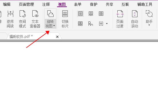 如何進行PDF旋轉(zhuǎn)