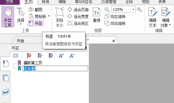 PDF如何加書(shū)簽