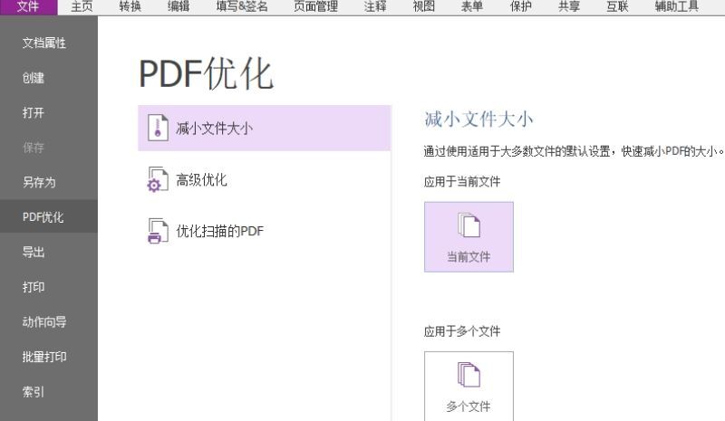 pdf壓縮軟件
