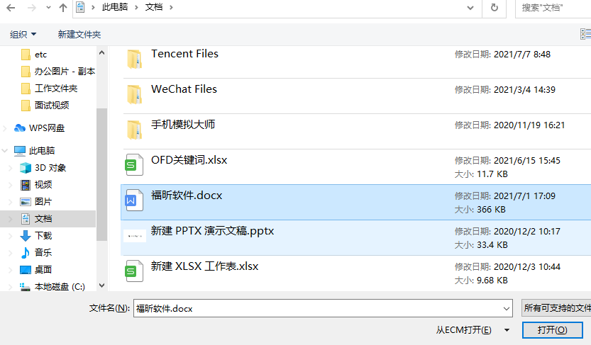 word文檔轉pdf文件
