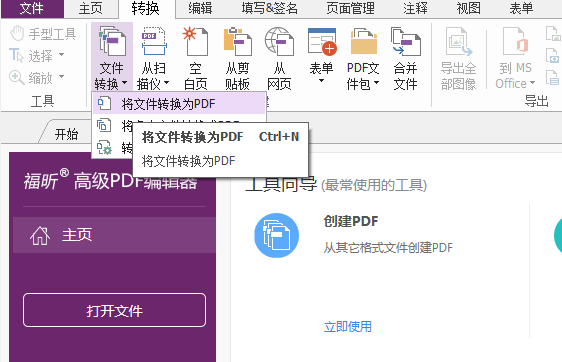 下載福昕高級(jí)PDF編輯器,
