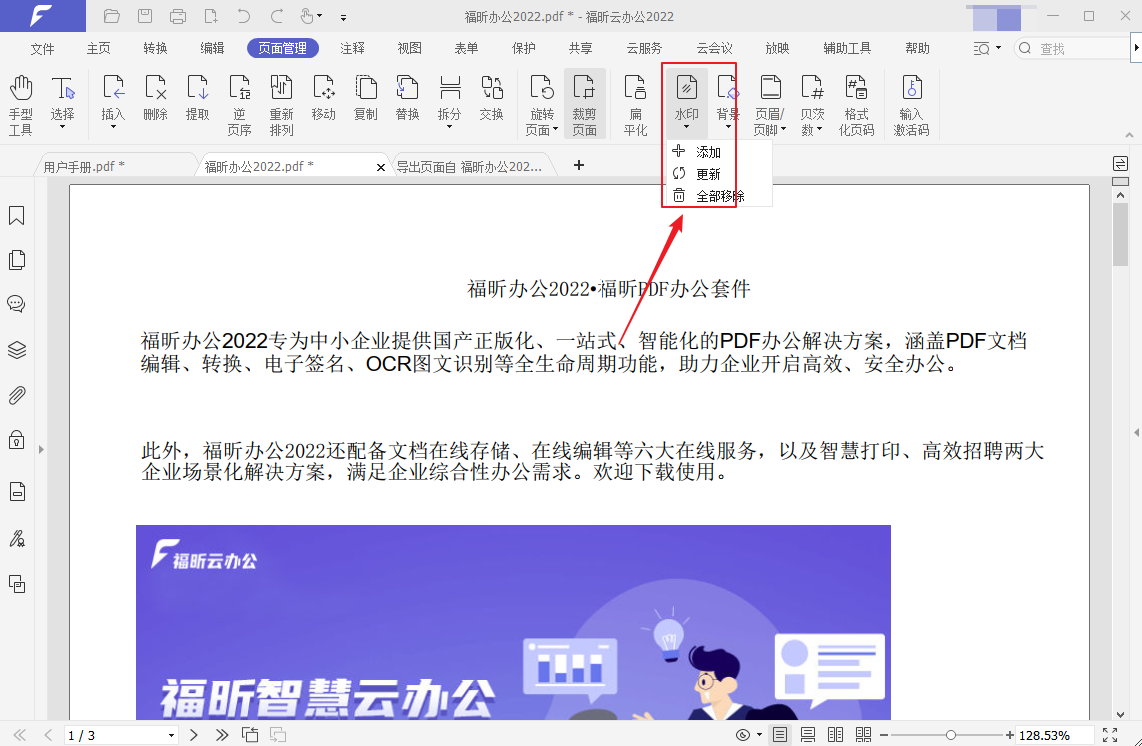 1.選擇頂部【頁(yè)面管理】按鈕?點(diǎn)擊【水印】圖標(biāo),鼠標(biāo)單擊添加,單擊后會(huì)有要求提示彈窗彈出?