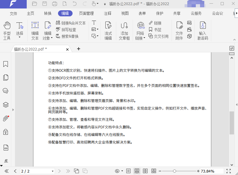 在線PDF轉(zhuǎn)PPT功能說(shuō)明