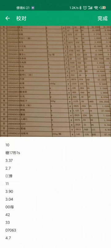 如何快速做到圖片轉(zhuǎn)文字？簡(jiǎn)單3步搞定