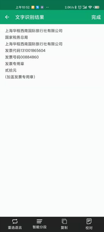 ocr文字識別軟件哪家強(qiáng)？強(qiáng)烈推薦福昕全能王