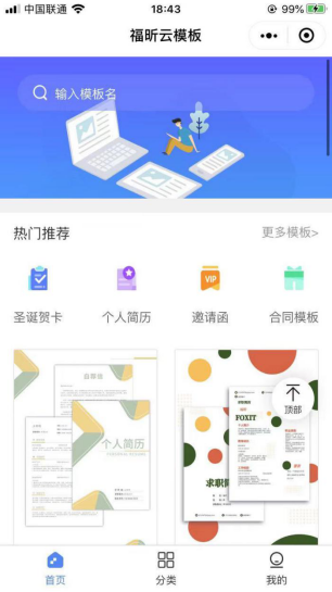寶藏小程序福昕云模板,每個(gè)打工人都應(yīng)該擁有！
