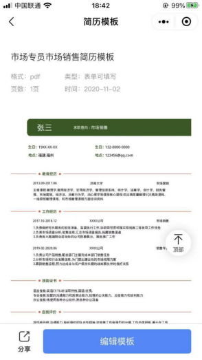 寶藏小程序福昕云模板,每個(gè)打工人都應(yīng)該擁有！