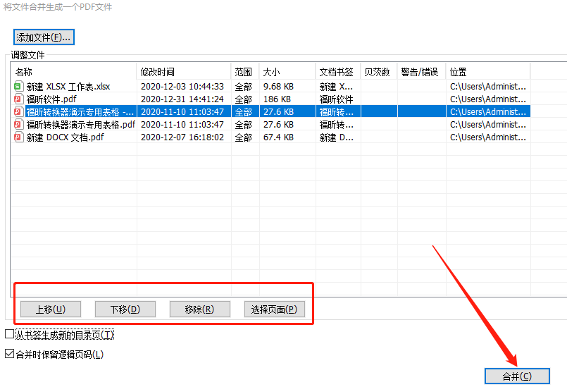 怎么把不同格式的文件合并到一個PDF文檔里