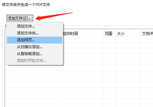 不同文件如何合并成一個PDF文檔