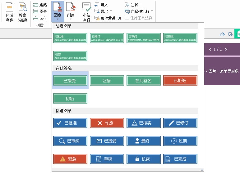 PDF如何加圖章