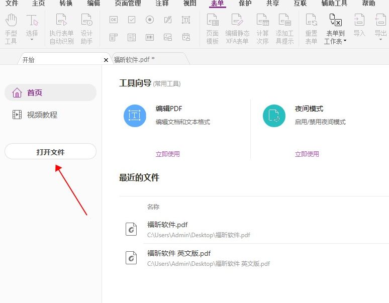 PDF朗讀如何操作