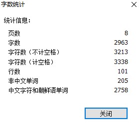 PDF字?jǐn)?shù)如何進(jìn)行統(tǒng)計