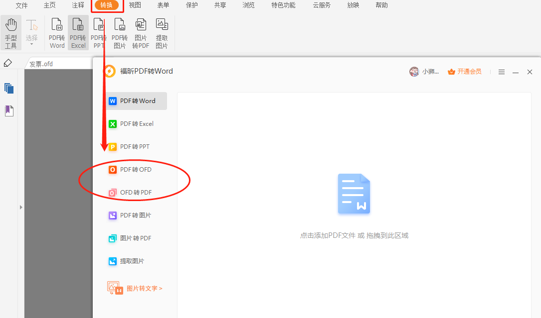 ofd-轉(zhuǎn)換、.png