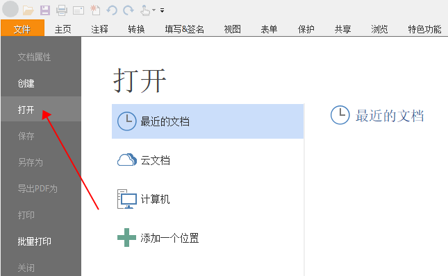 PDF如何加標(biāo)注