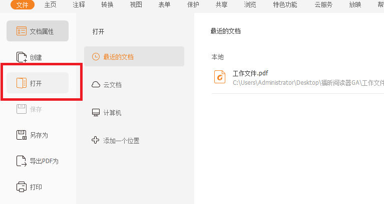 PDF文件怎么拆分