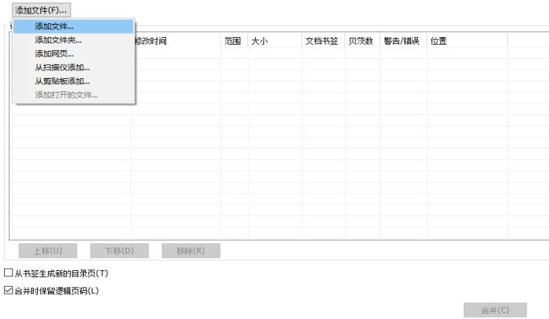 如何合并pdf文檔