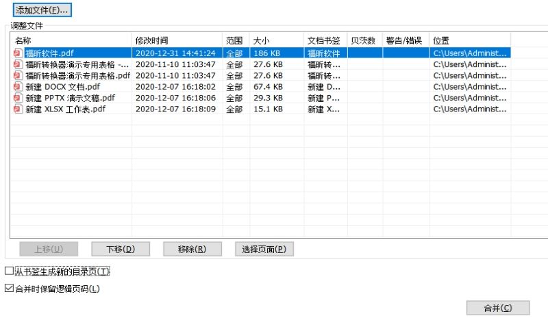 合并pdf