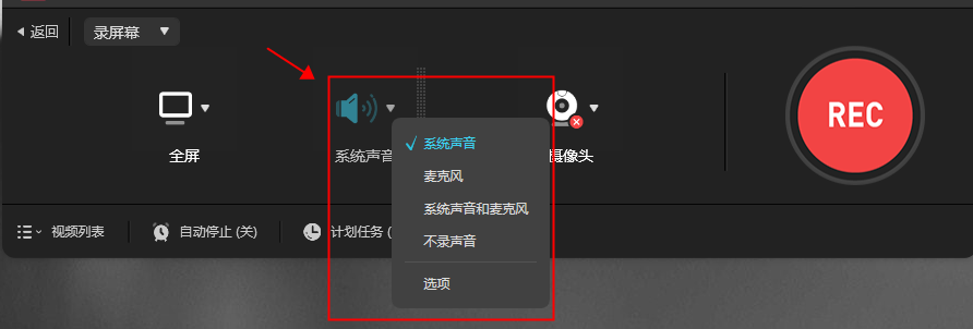 錄屏沒(méi)有聲音的解決方法