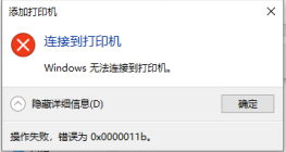 ӡC(j)Bʧʾ0x0000011be(cu)`ԓôk