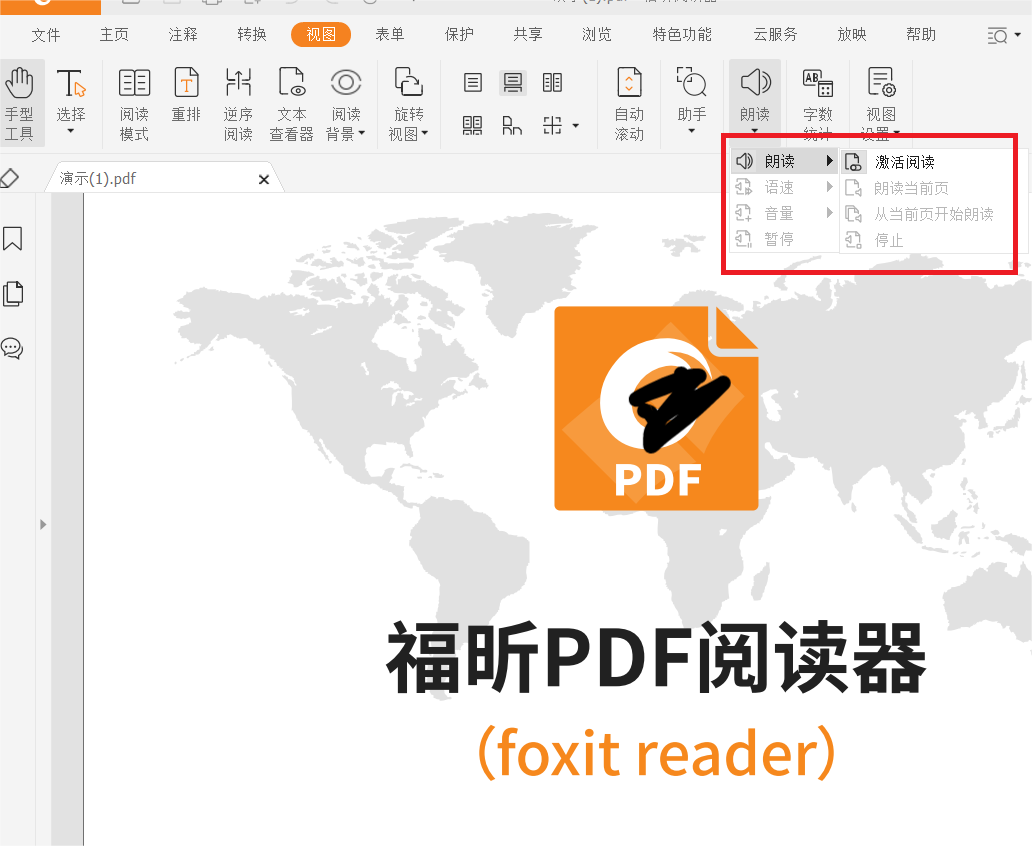 PDF怎么自動朗讀