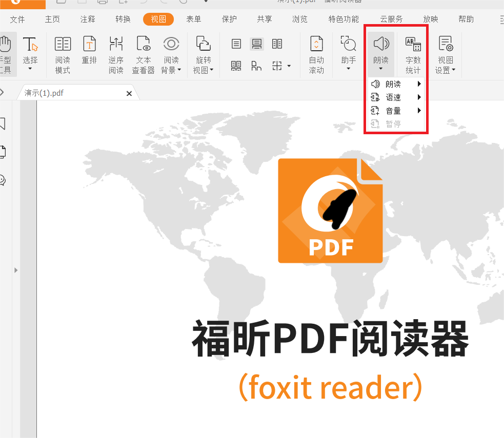 PDF自動朗讀功能