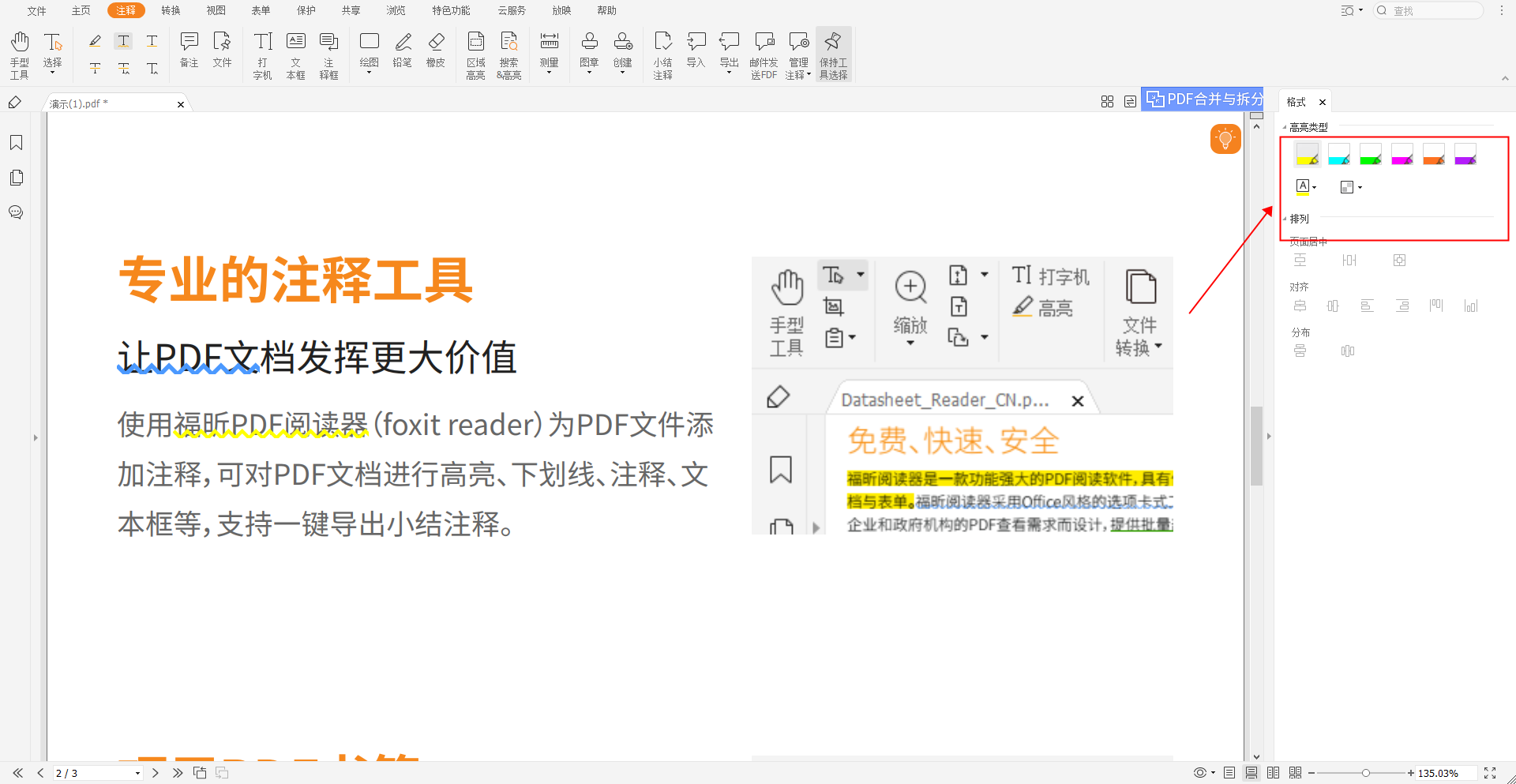 PDF標注文字顏色，怎么做到?